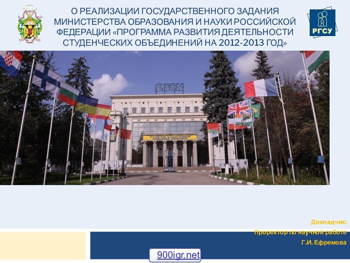 О реализации государственного задания Министерства образования и науки Российской федерации «Программа развития