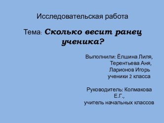 Сколько весит ранец ученика?