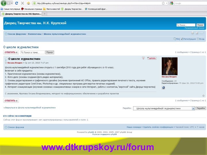 www.dtkrupskoy.ru/forum