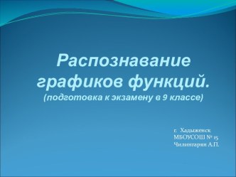 Распознавание графиков функций