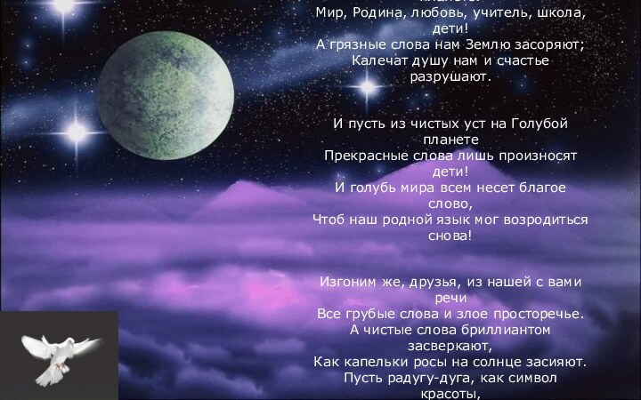 Как много добрых слов на Голубой планете:Мир, Родина, любовь, учитель, школа, дети!А