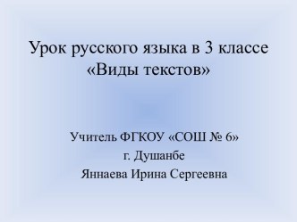 презентация виды текстов 3 класс