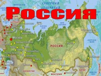 Славные символы России с региональным компонентом