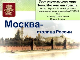 Москва - столица России