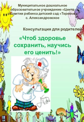 консультация для родителей