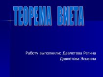 Теорема Виета