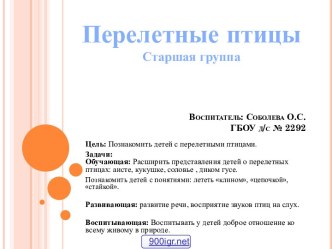 Перелётные птицы для детей