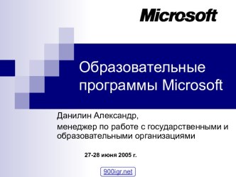 Технологии Microsoft
