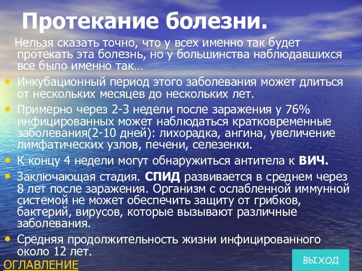 Протекание болезни.  Нельзя сказать точно, что у всех именно так будет