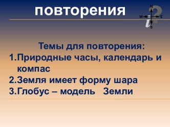 Урок повторения и проверочная работа