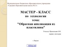 Аппликация из пластилина