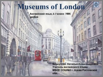 MUSEUMS OF LONDON (6-7 КЛАСС)