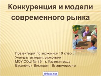 Конкуренция