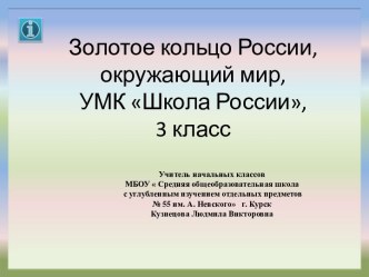 Золотое кольцо России