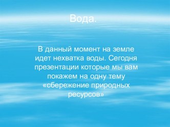 экономия воды