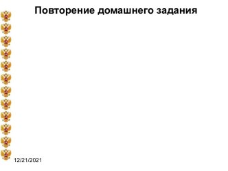 Появление человека на территории Восточной Европы