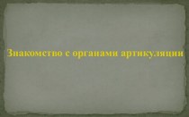 Развитие речи Знакомство с гласными звуками