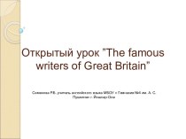 Открытый урок ”The famous writers of Great Britain”