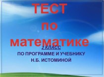 Тест по математике