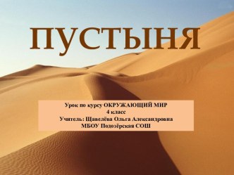 Пустыня 4 класс