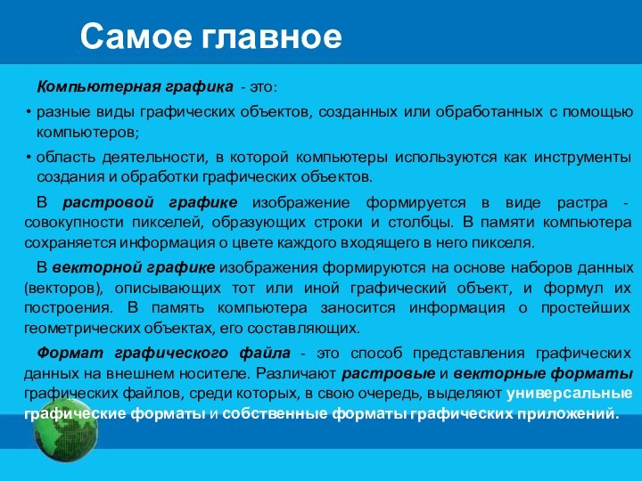 Сергей сохранил компьютерное изображение размером 1536 1024 пикселей в виде несжатого файла