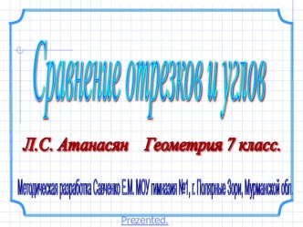 Сравнение отрезков и углов