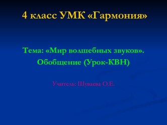 Мир волшебных звуков