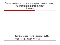 Ветвление в алгоритме. Понятие ветвление