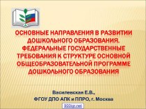 Развитие дошкольного образования