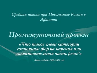 Что такое слова категории состояния: форма наречия или самостоятельная часть речи?