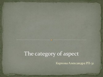 The category of aspect