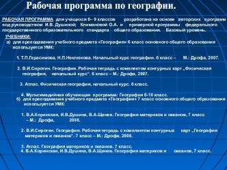 Рабочая программа по географии