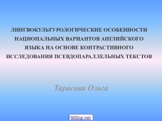 Особенности английского языка