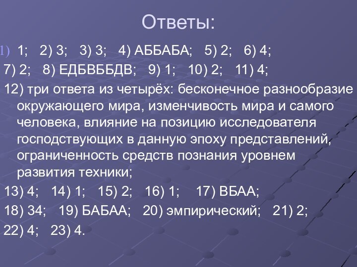 Ответы:1;  2) 3;  3) 3;  4) АББАБА;  5)