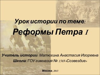 реформы Петра1