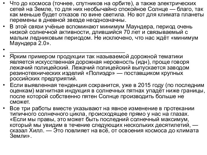 Что до космоса (точнее, спутников на орбите), а также электрических сетей на