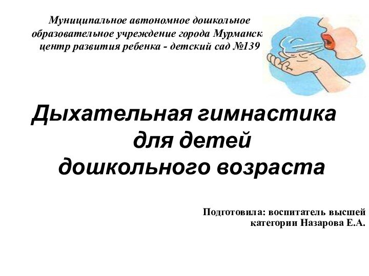 Муниципальное автономное дошкольное образовательное учреждение города Мурманска центр развития ребенка - детский