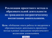 Реализация метода проектов