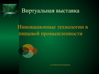 Презентация