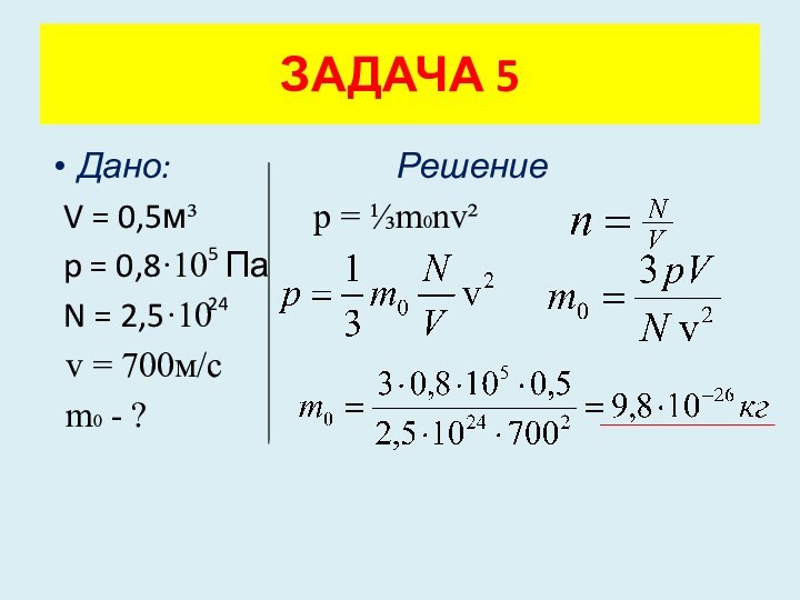 Дано: