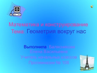 Геометрия для 1 класса