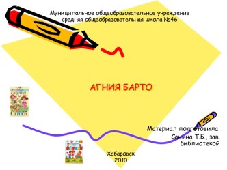 Агния Барто