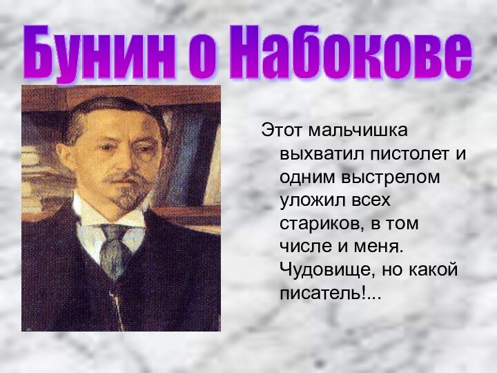 Этот мальчишка выхватил пистолет и одним выстрелом уложил всех стариков,