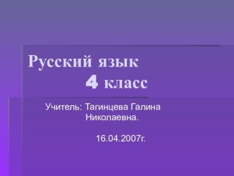 Правописание безударных личных окончаний глаголов в настоящем времени