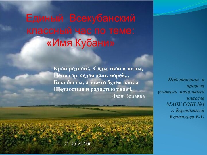 Подготовила и провела учитель начальных классов  МАОУ СОШ №4 г.