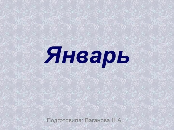 Янус так же был божеством неба и солнечного света, открывавшим небесные врата