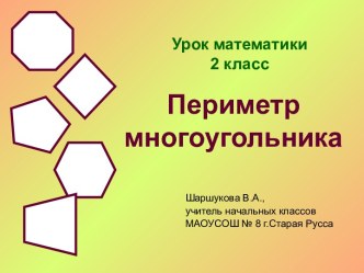 Периметр многоугольника