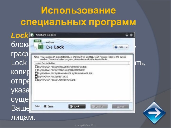 Lock 2.0 - предназначена для блокирования запуска приложений, графических и текстовых файлов.