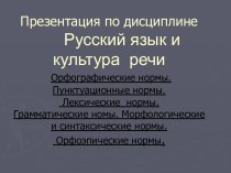 Русский язык и культура речи