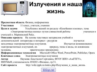 Излучения